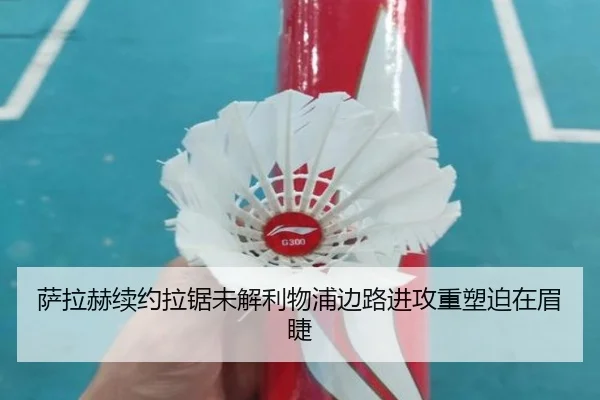 萨拉赫续约拉锯未解利物浦边路进攻重塑迫在眉睫（Kaiyun）